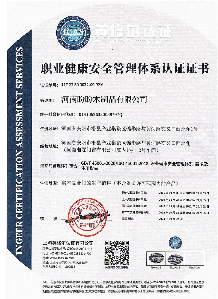 職業(yè)健康安全管理體系認(rèn)證證書(shū)